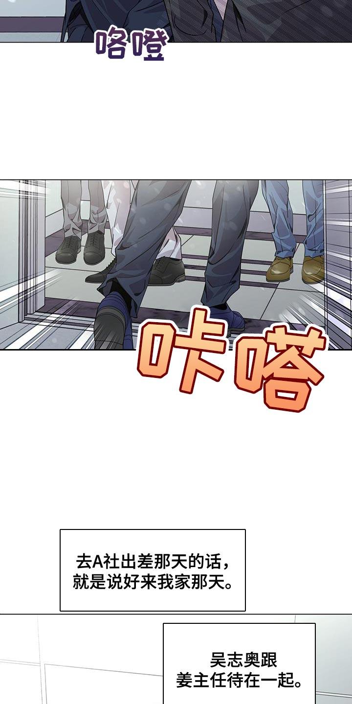 《虚情假意》第110章：出乎意料 第20页