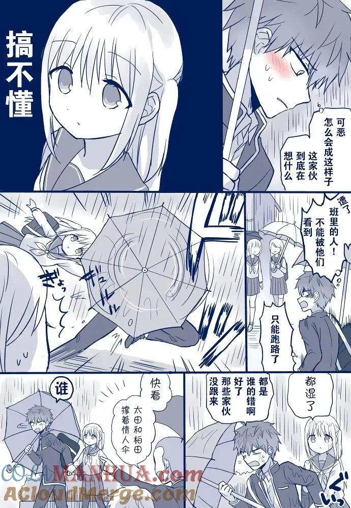 无口的柏田小姐与元气的太田君 - 雨伞篇 - 第3张图