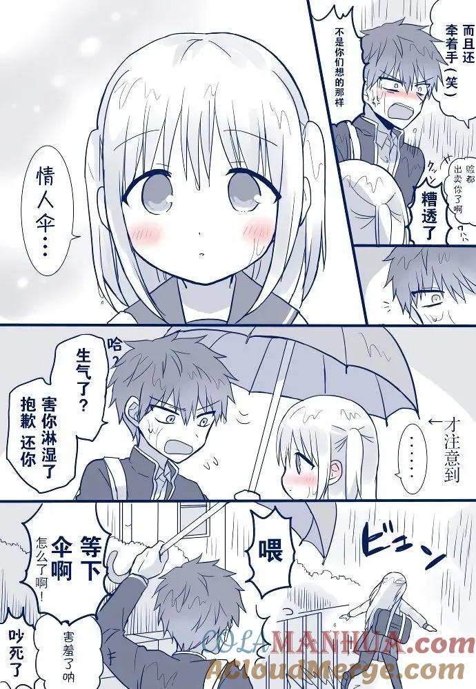 无口的柏田小姐与元气的太田君 - 雨伞篇 - 第4张图