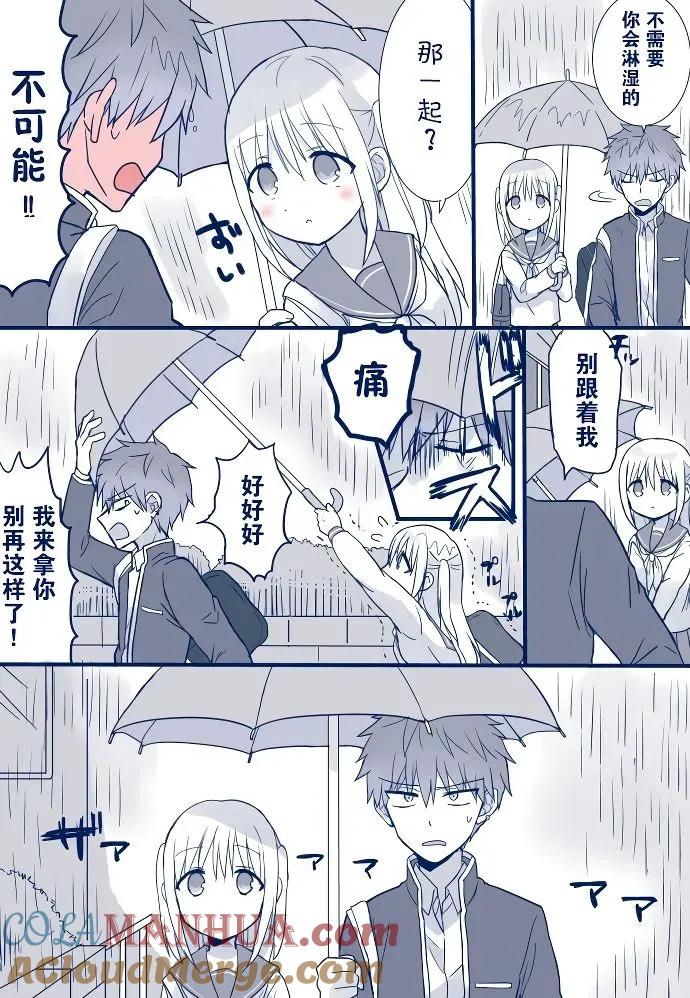 无口的柏田小姐与元气的太田君 - 雨伞篇 - 第2张图