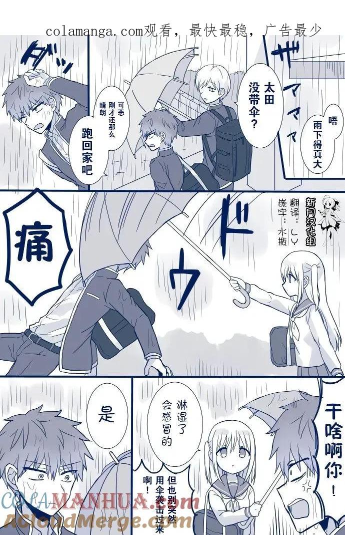 无口的柏田小姐与元气的太田君 - 雨伞篇 - 第1张图