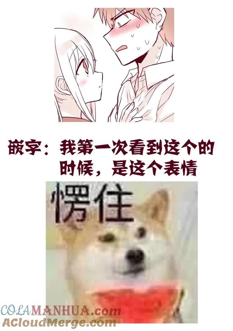 无口的柏田小姐与元气的太田君 - 酷暑篇 - 第5张图