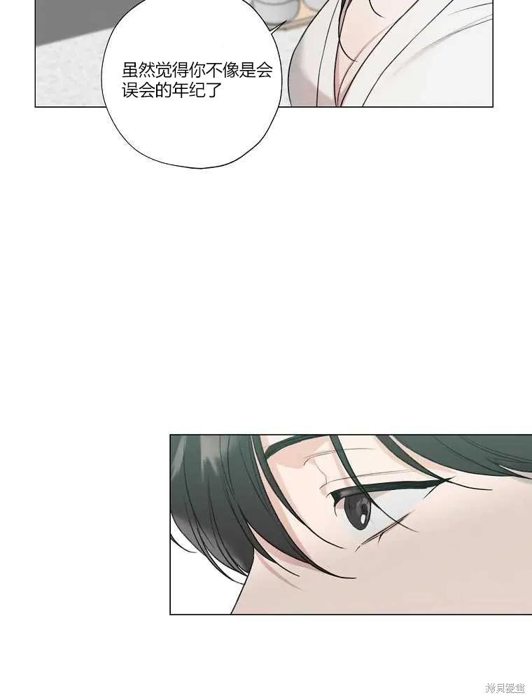 不可为之事 第12话 第59页
