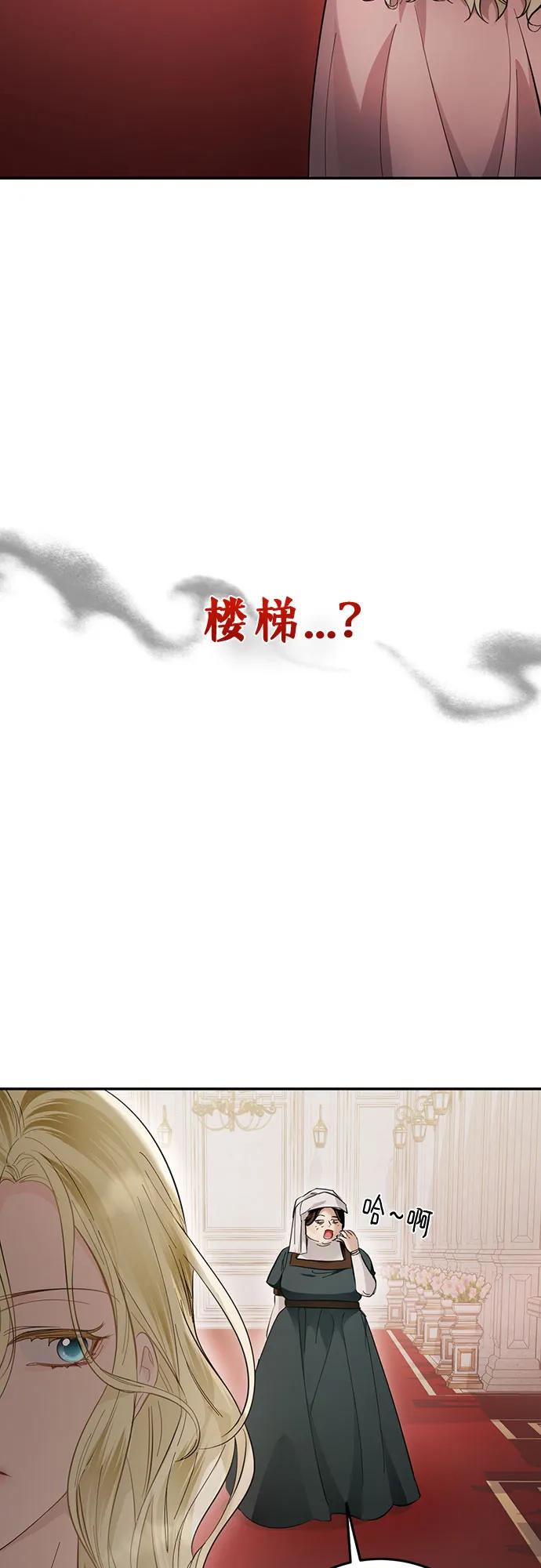 《幸存王女的微笑背后》第14话 第90页