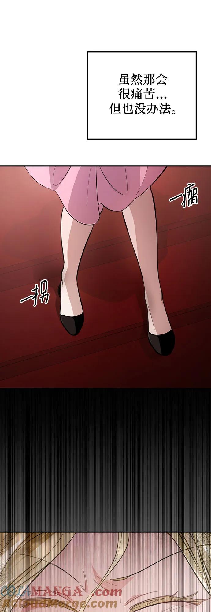 《幸存王女的微笑背后》第14话 第93页