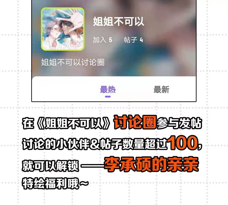 《姐姐不可以》你是我的优乐美……是什么鬼？！ 第148页