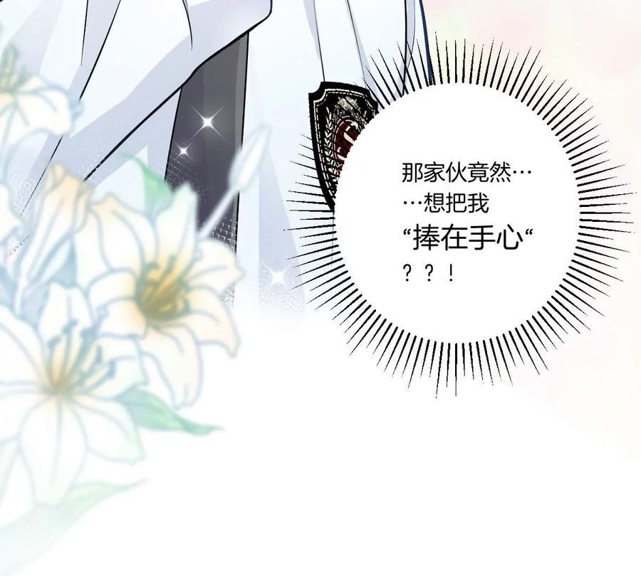 《姐姐不可以》你是我的优乐美……是什么鬼？！ 第142页