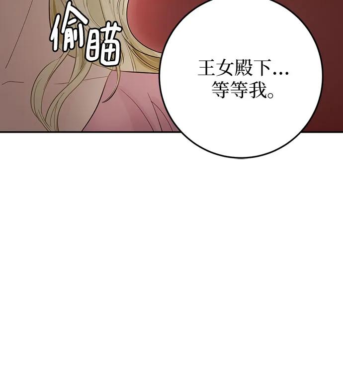 《幸存王女的微笑背后》第14话 第91页