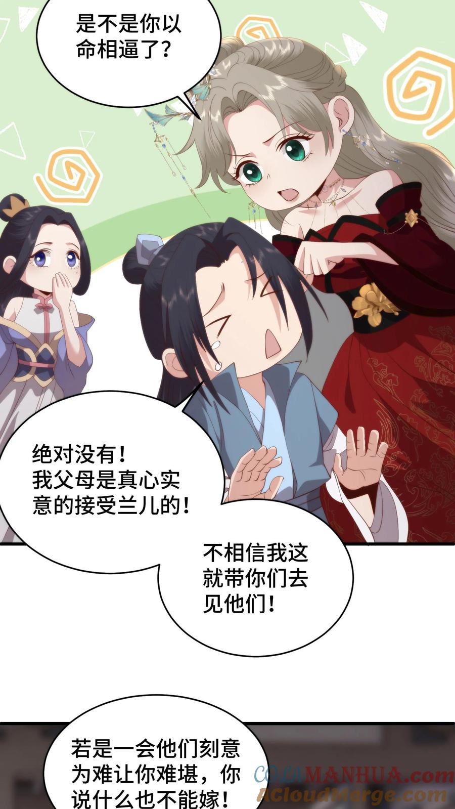 祖宗嫁到：病娇魔帝滚下榻 - 第171话 用性命守护兰儿的余生 - 第25张图