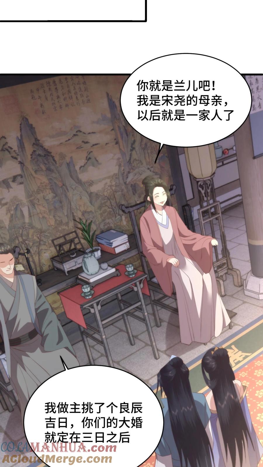 祖宗嫁到：病娇魔帝滚下榻 - 第171话 用性命守护兰儿的余生 - 第27张图