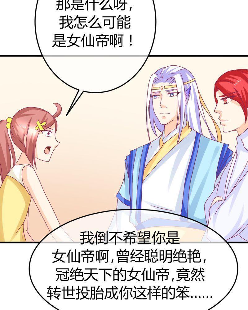 《我的身体里住了个神仙》19 第4页