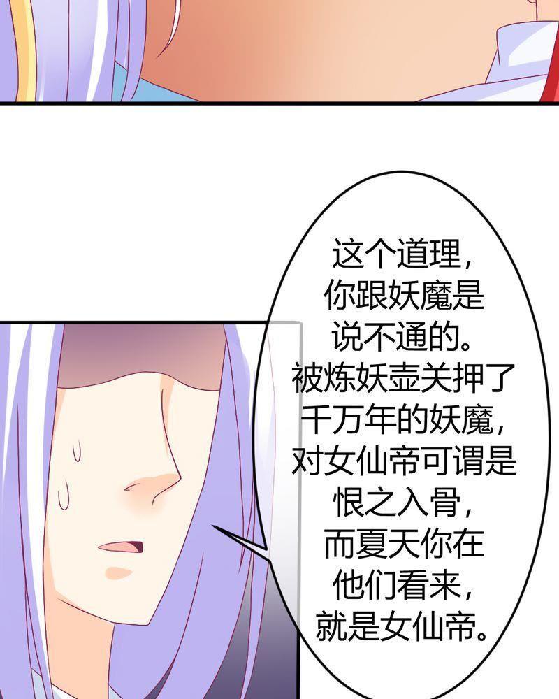 《我的身体里住了个神仙》19 第8页
