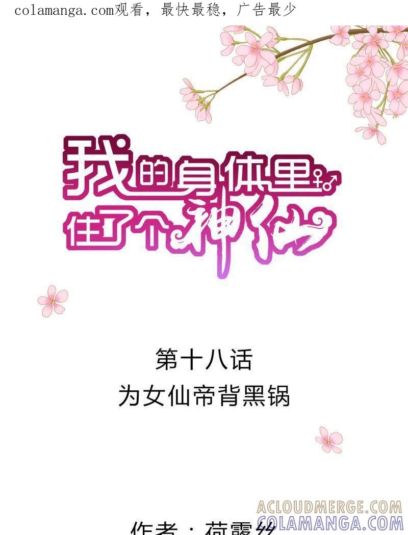《我的身体里住了个神仙》19 第1页