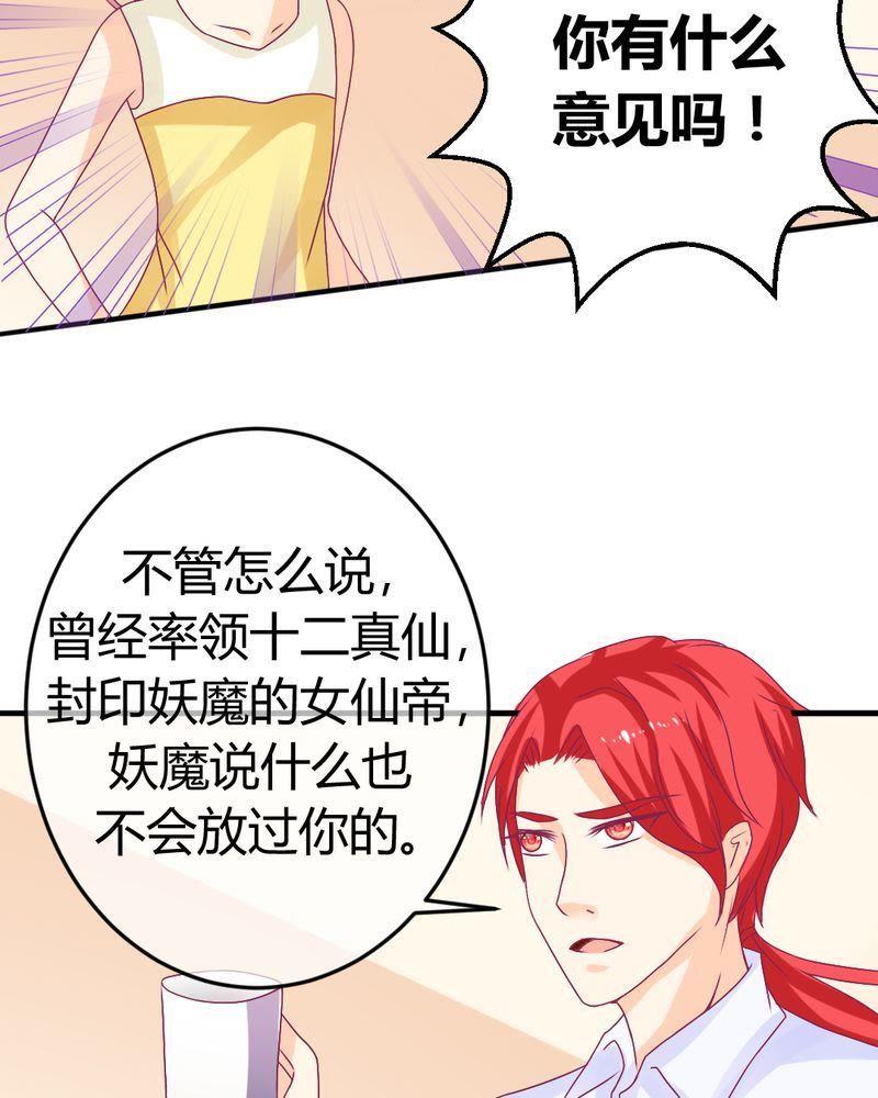 《我的身体里住了个神仙》19 第6页