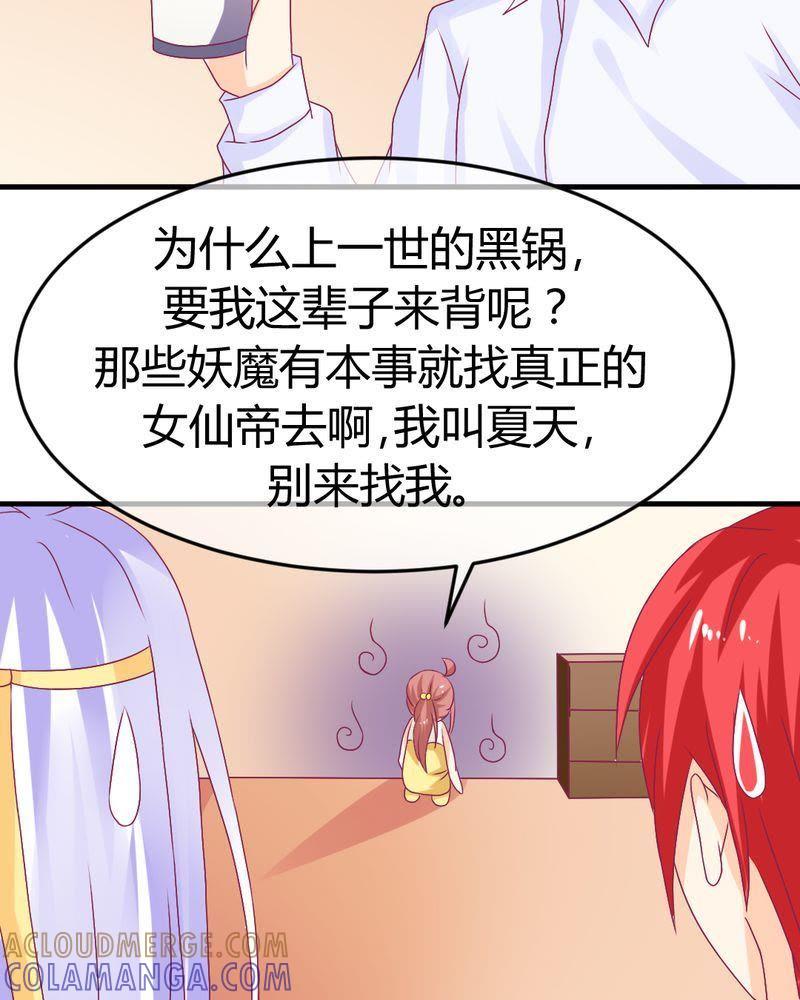 《我的身体里住了个神仙》19 第7页