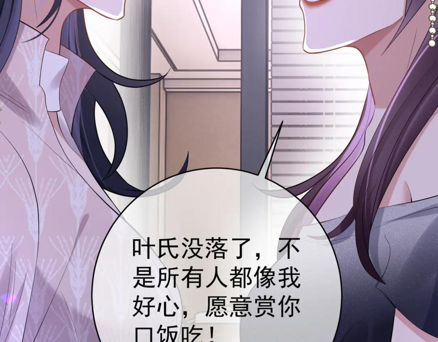 《天降萌宝：霍爷请签收》第2话：恋爱要在离婚后 第52页