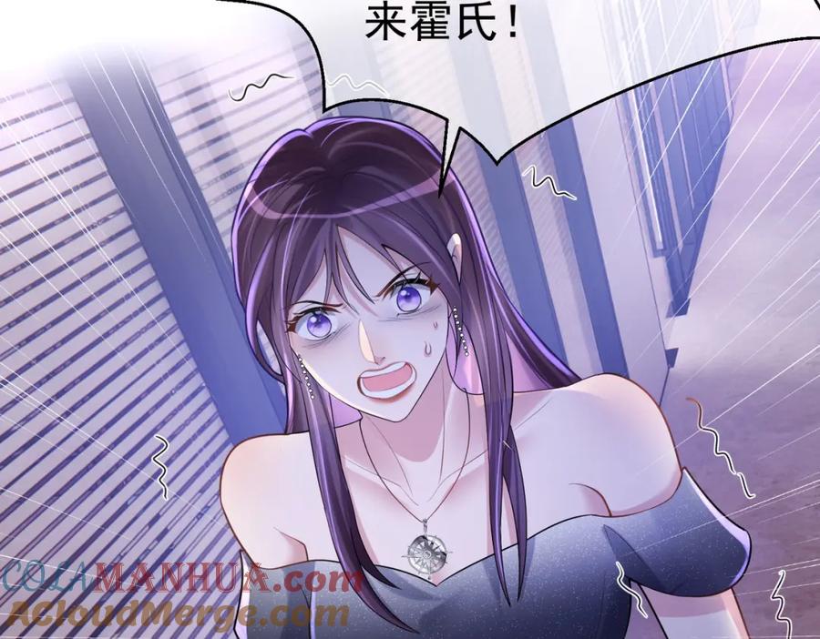 《天降萌宝：霍爷请签收》第2话：恋爱要在离婚后 第57页