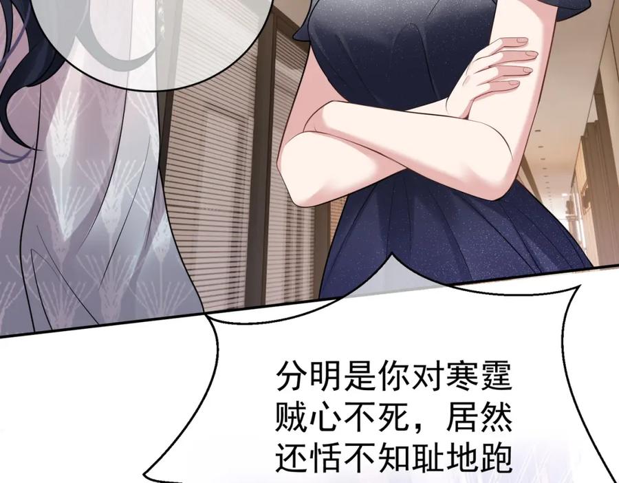 《天降萌宝：霍爷请签收》第2话：恋爱要在离婚后 第56页