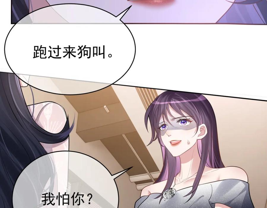 《天降萌宝：霍爷请签收》第2话：恋爱要在离婚后 第55页