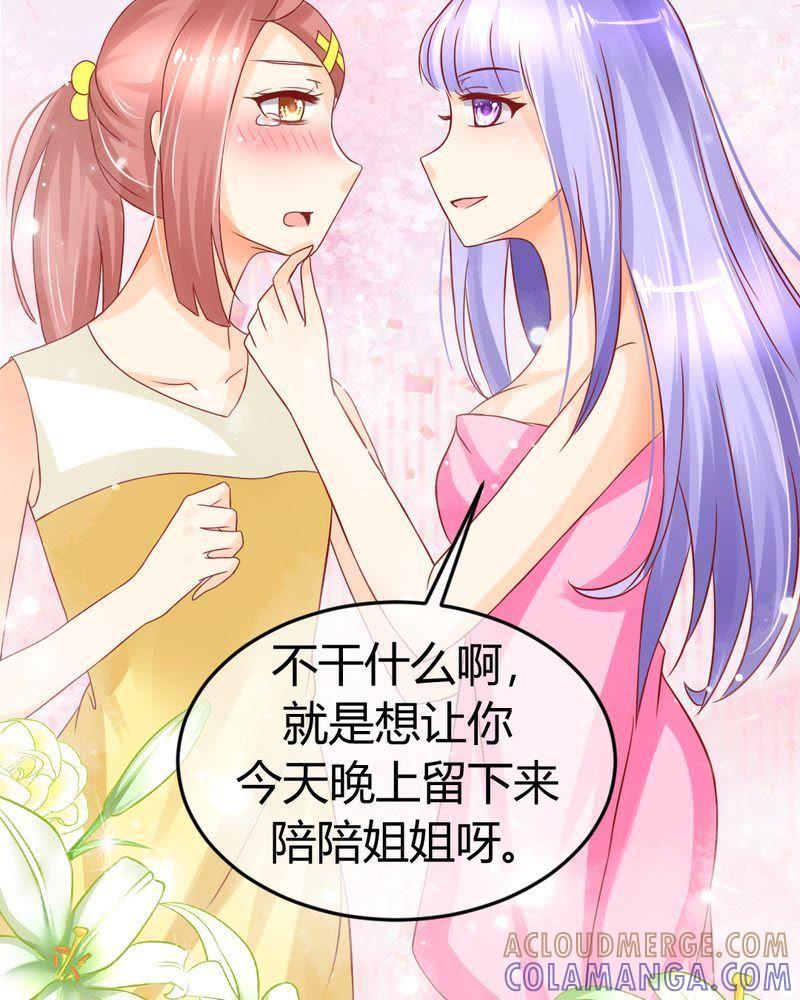 《我的身体里住了个神仙》21 第21页