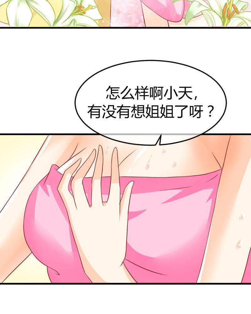 《我的身体里住了个神仙》21 第22页