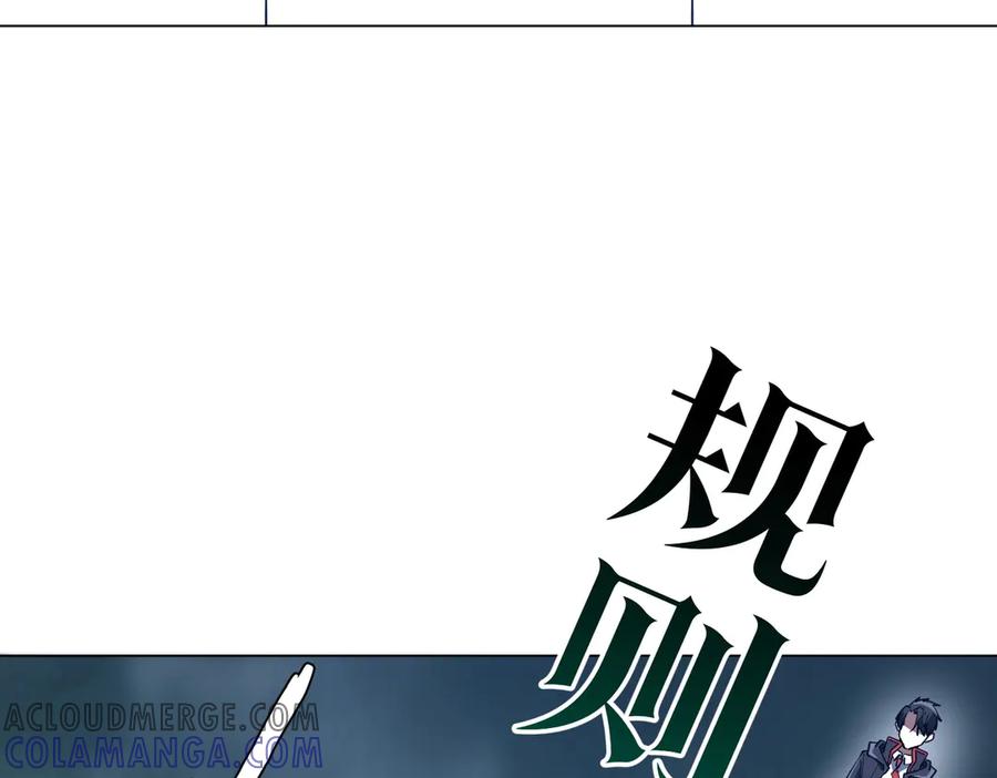 《全球惊悚：开局万亿冥币》第251话 新规则生成！ 第49页