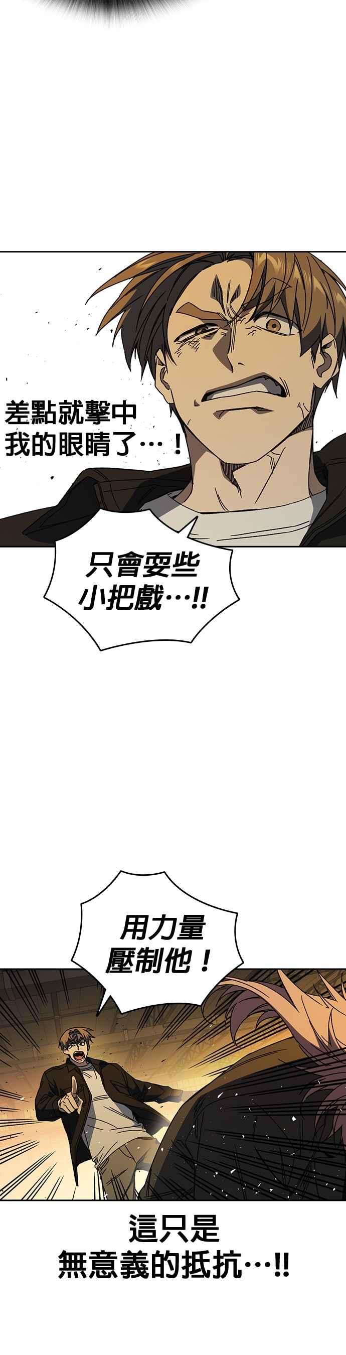 《痞子学霸》[第三季] 第34话 软弱的女教师 第42页