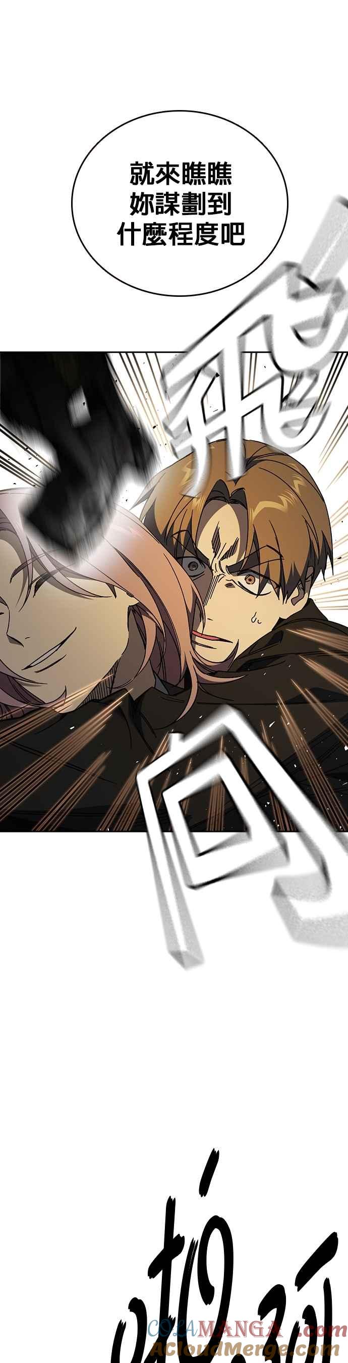 《痞子学霸》[第三季] 第34话 软弱的女教师 第40页