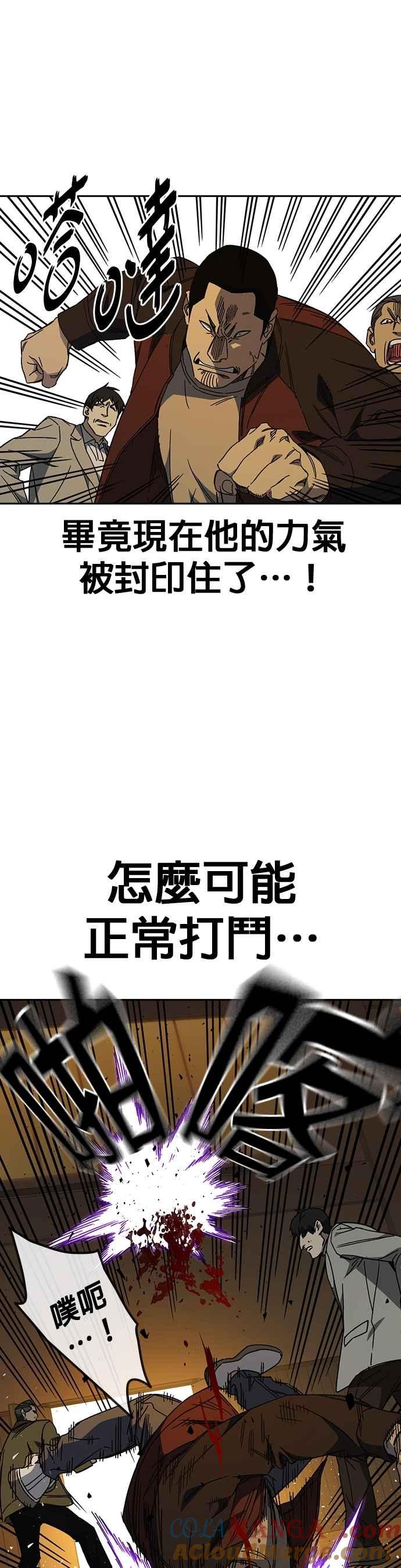 《痞子学霸》[第三季] 第34话 软弱的女教师 第43页