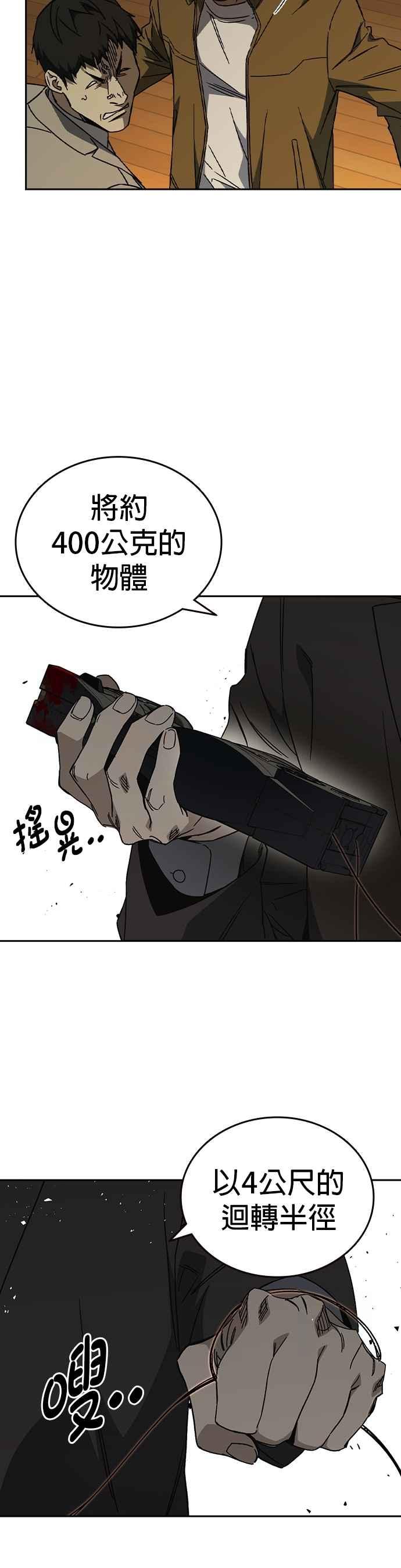 《痞子学霸》[第三季] 第34话 软弱的女教师 第45页