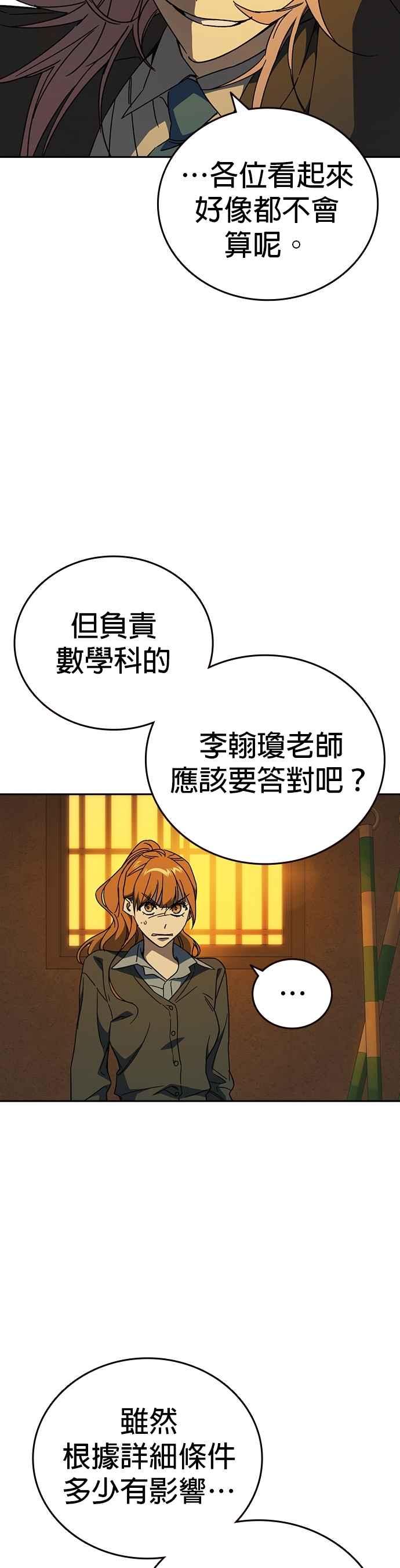 《痞子学霸》[第三季] 第34话 软弱的女教师 第48页