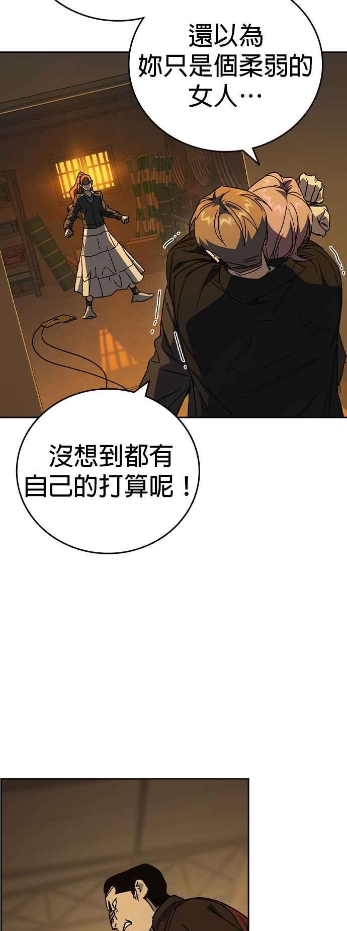 《痞子学霸》[第三季] 第34话 软弱的女教师 第38页