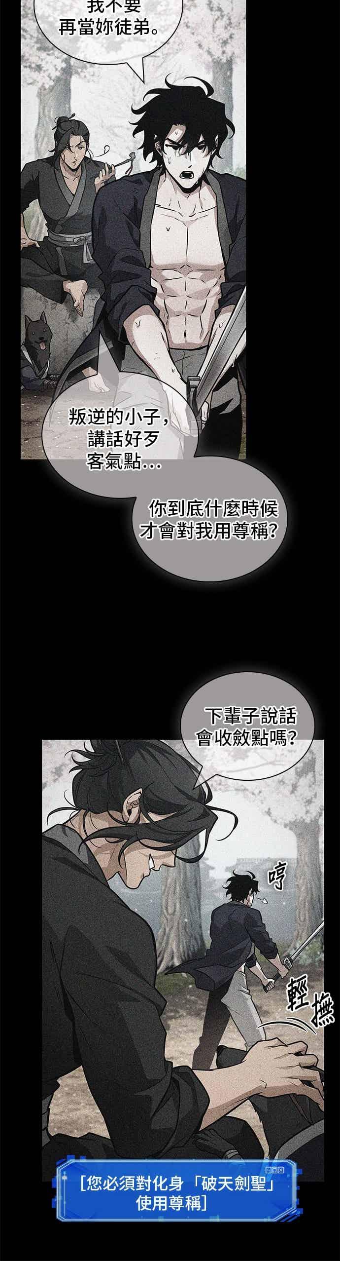 全知读者视角 267. Ep.44 骗徒(1) 第26页