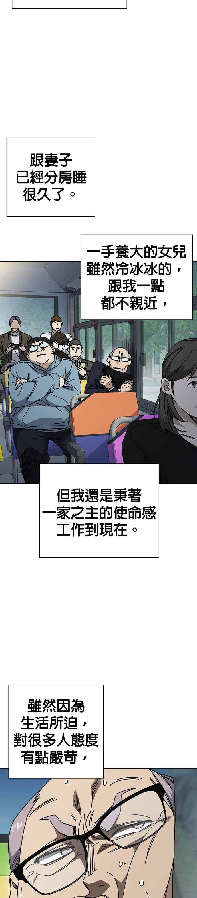 《痞子学霸》[第三季] 第46话 好想活着！ 第11页