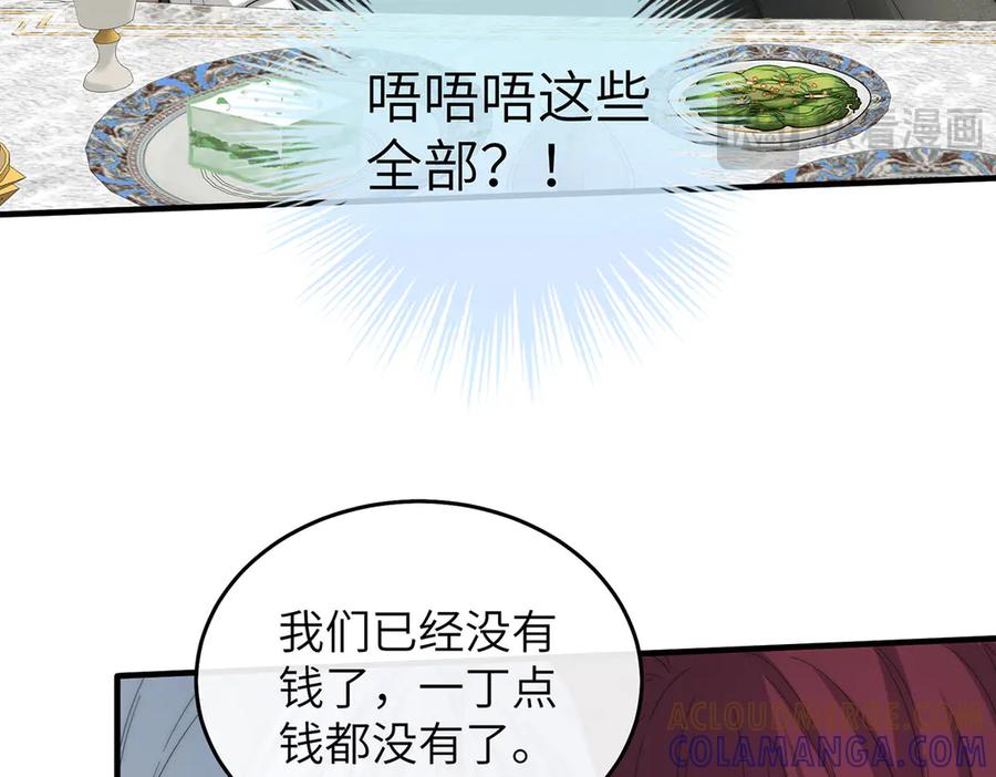 《罗斯玛丽的苏醒》02 罗斯玛丽公主和她的仆人 第81页