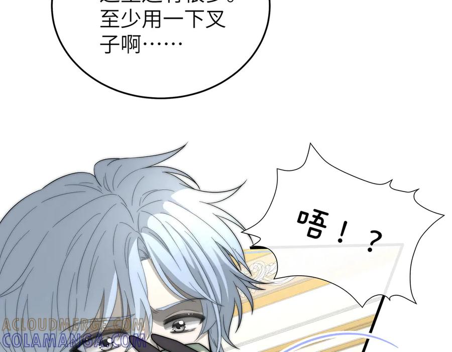《罗斯玛丽的苏醒》02 罗斯玛丽公主和她的仆人 第77页