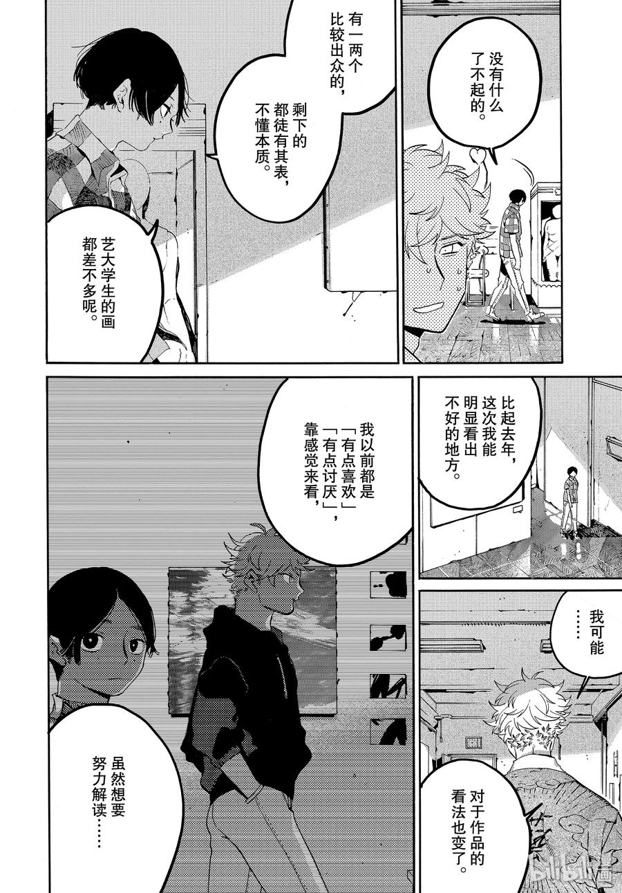《Blue Period》34 喜事的前奏 第37页