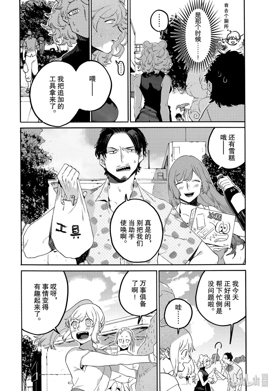 《Blue Period》34 喜事的前奏 第7页