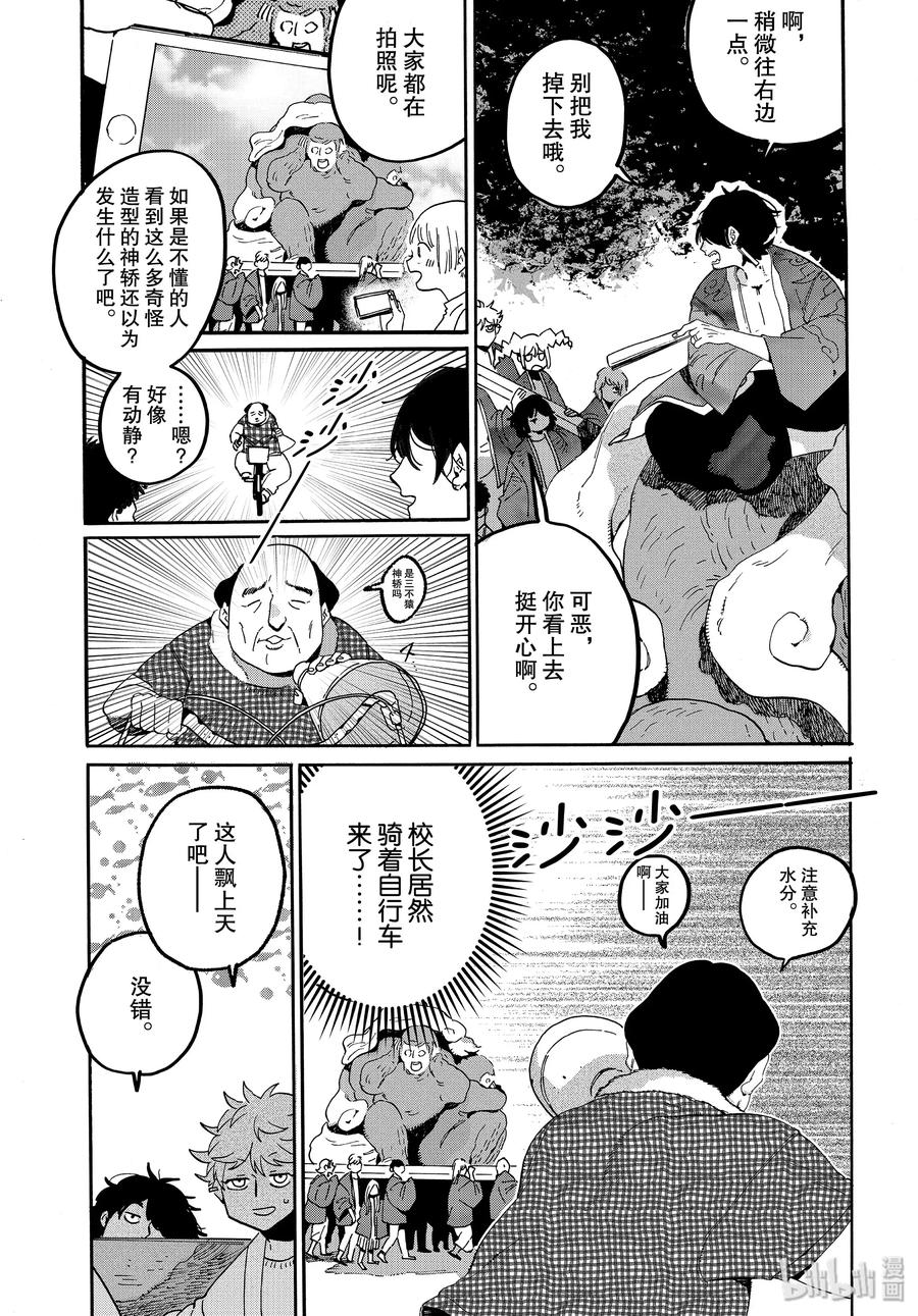 《Blue Period》34 喜事的前奏 第24页