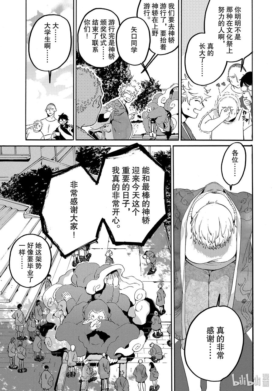 《Blue Period》34 喜事的前奏 第16页