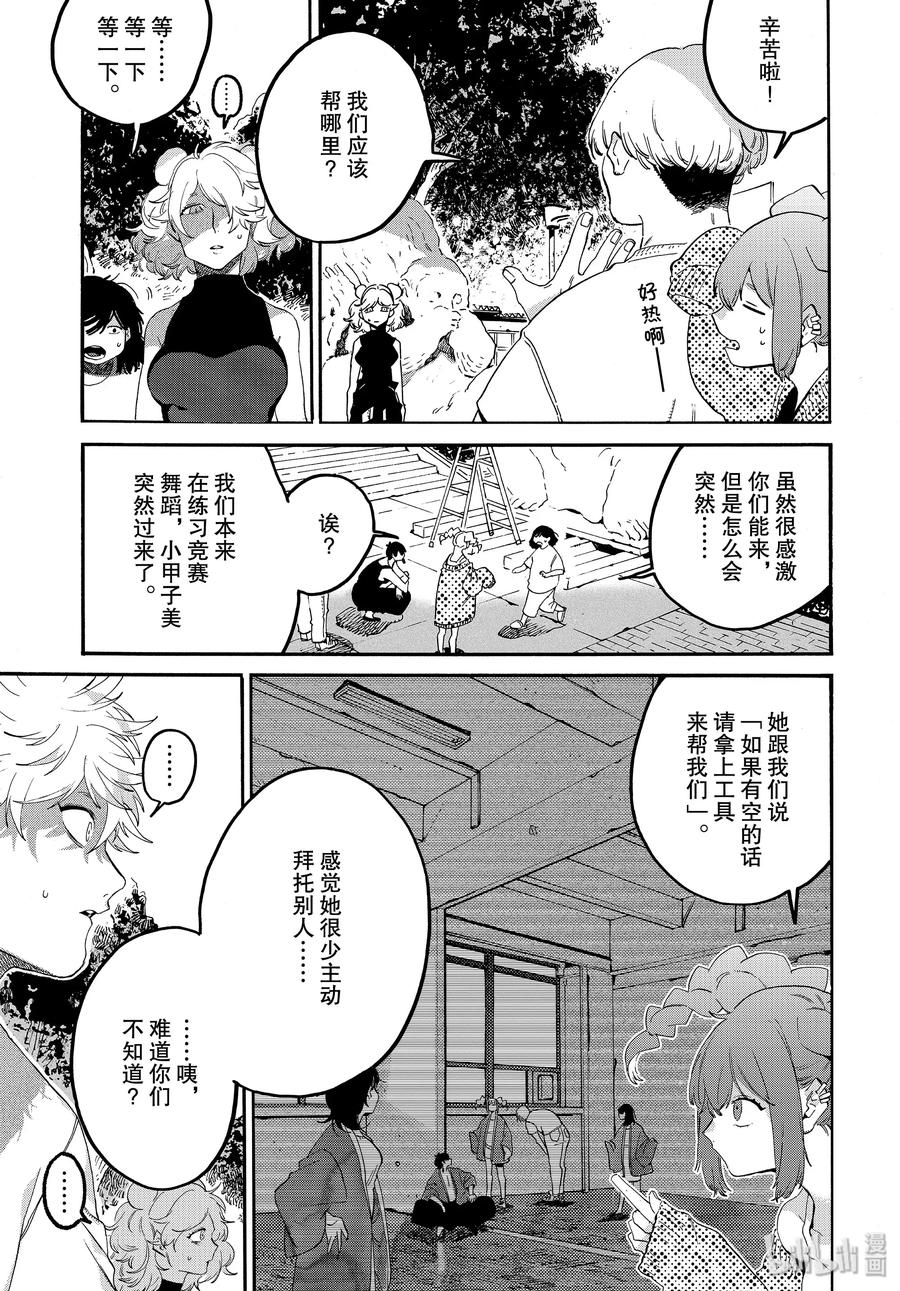 《Blue Period》34 喜事的前奏 第6页