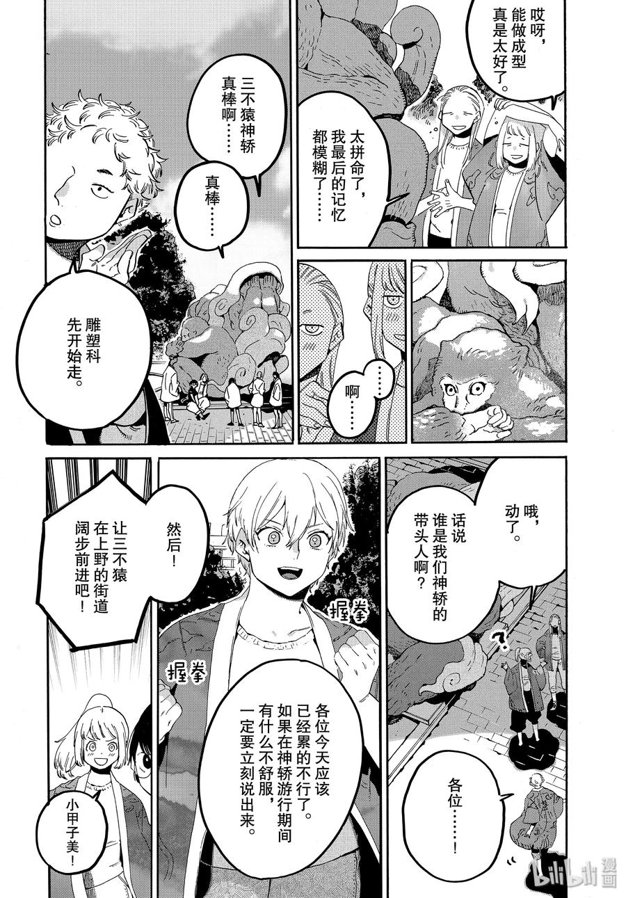 《Blue Period》34 喜事的前奏 第17页