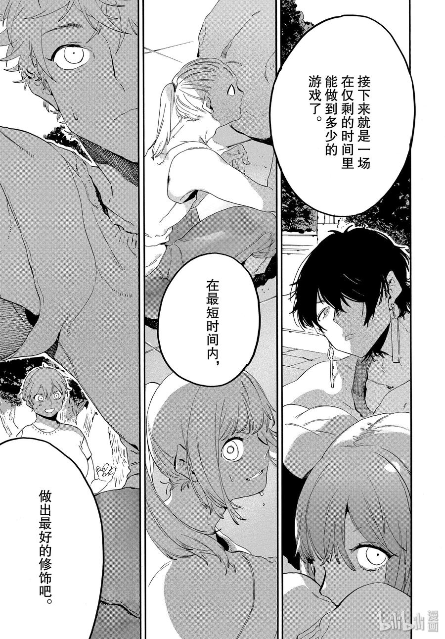《Blue Period》34 喜事的前奏 第10页