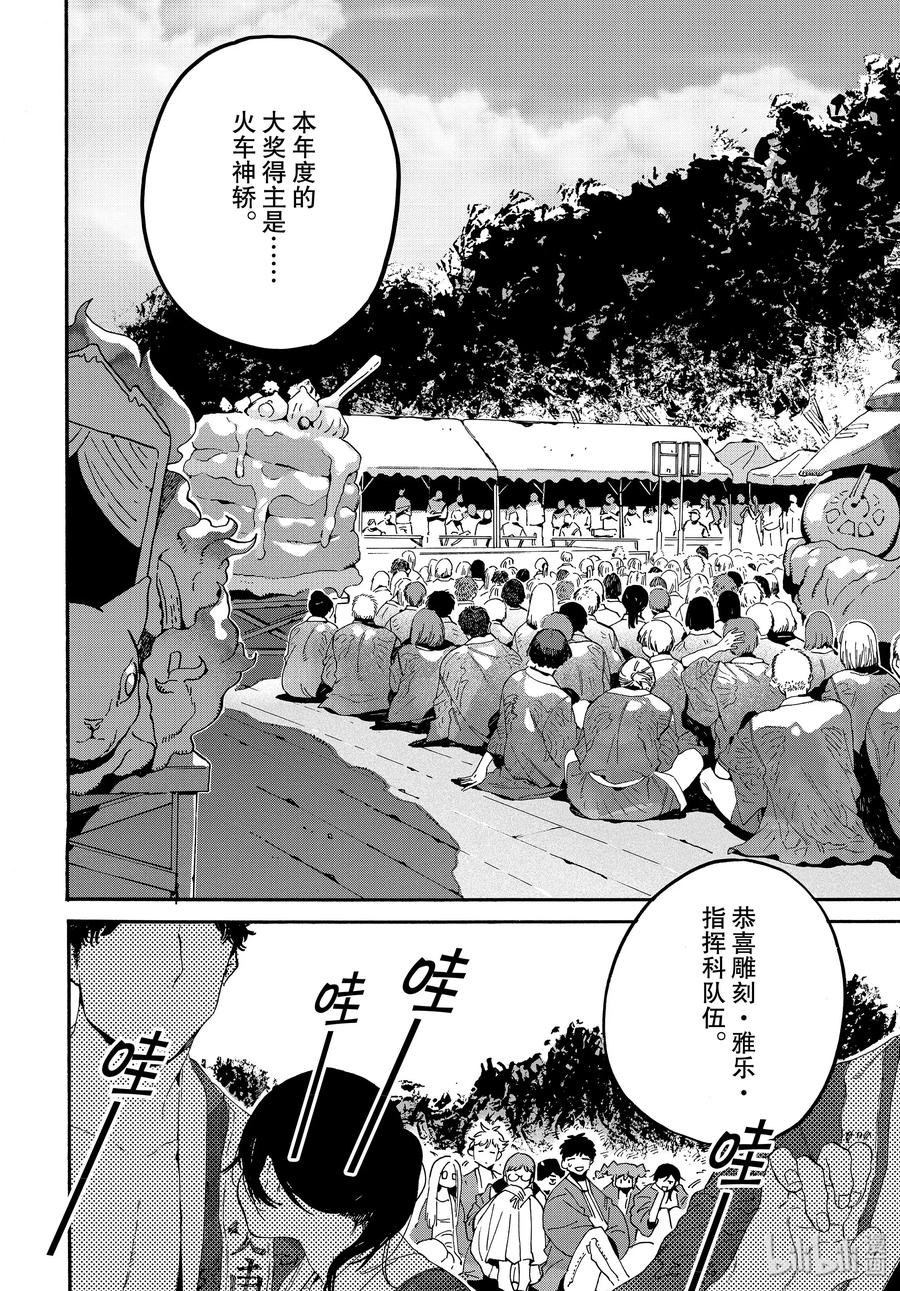 《Blue Period》34 喜事的前奏 第25页