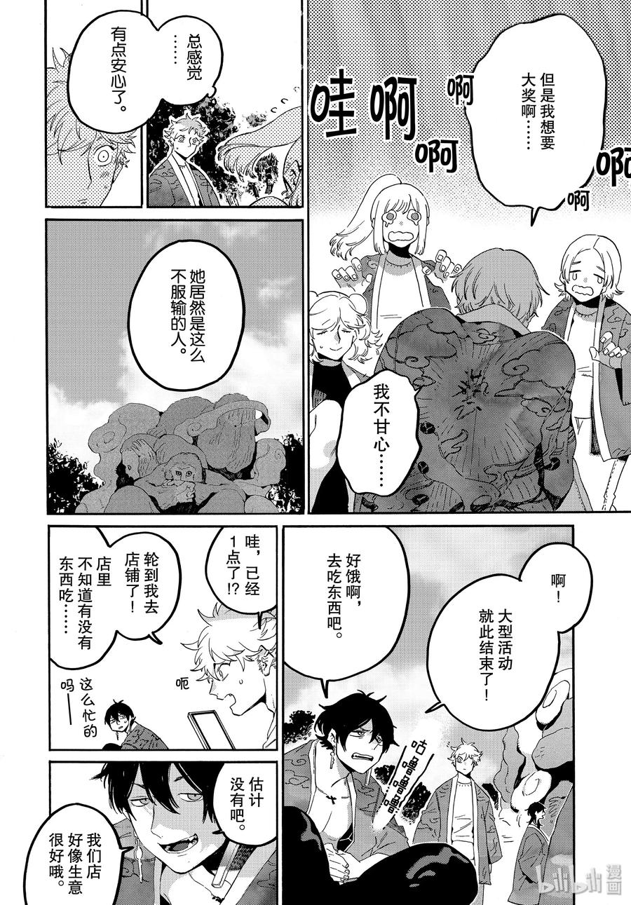 《Blue Period》34 喜事的前奏 第27页