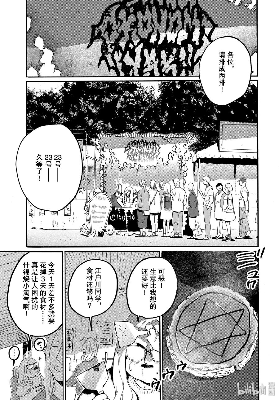 《Blue Period》34 喜事的前奏 第28页