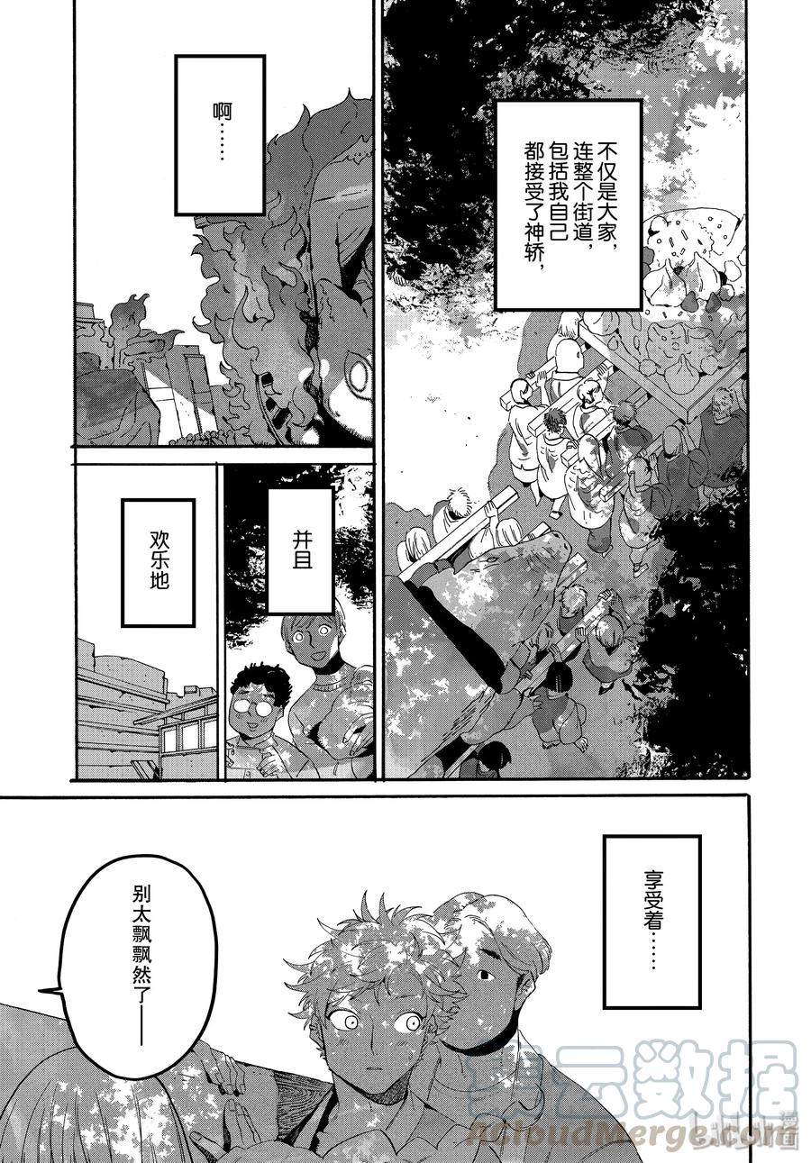 《Blue Period》34 喜事的前奏 第22页