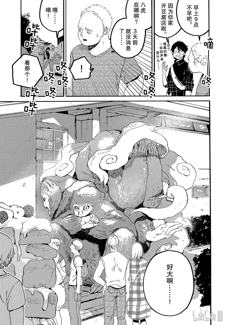 《Blue Period》34 喜事的前奏 第14页