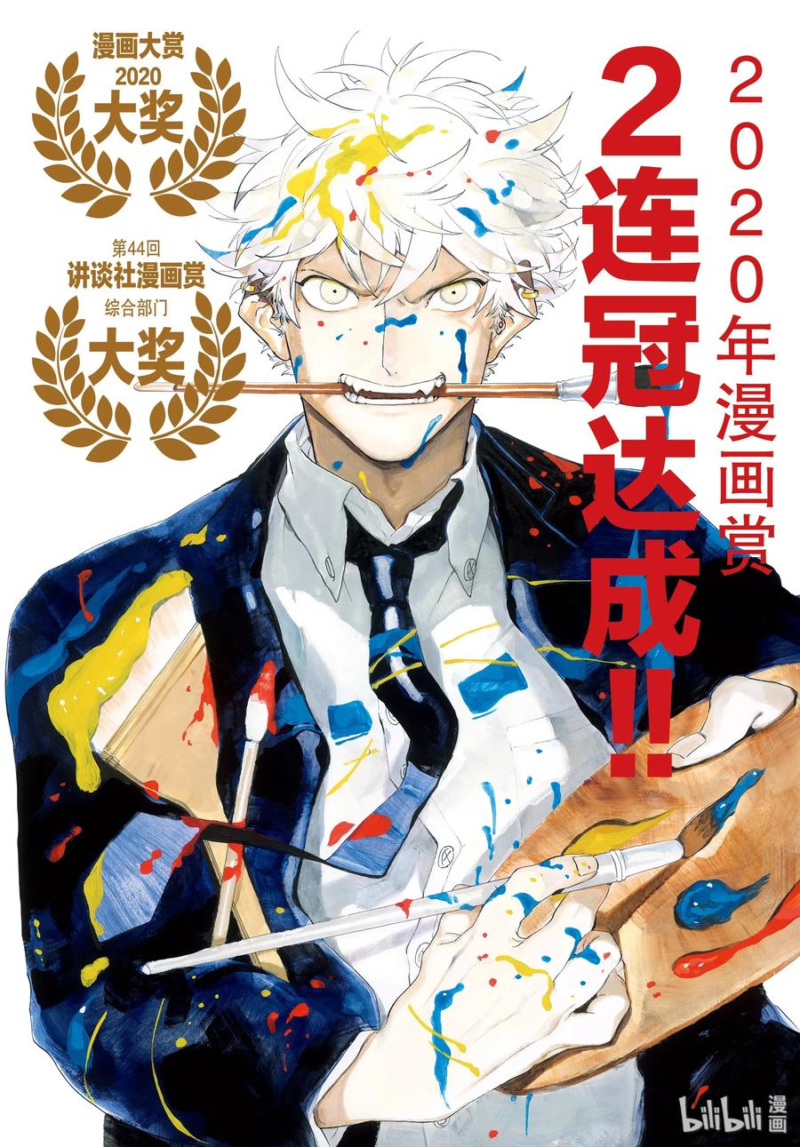 《Blue Period》34 喜事的前奏 第4页