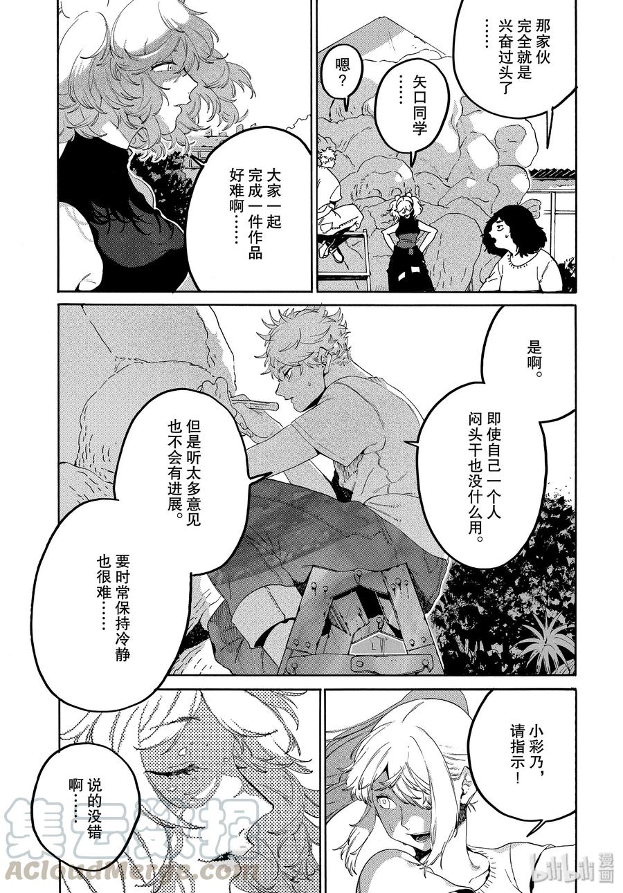 《Blue Period》34 喜事的前奏 第8页